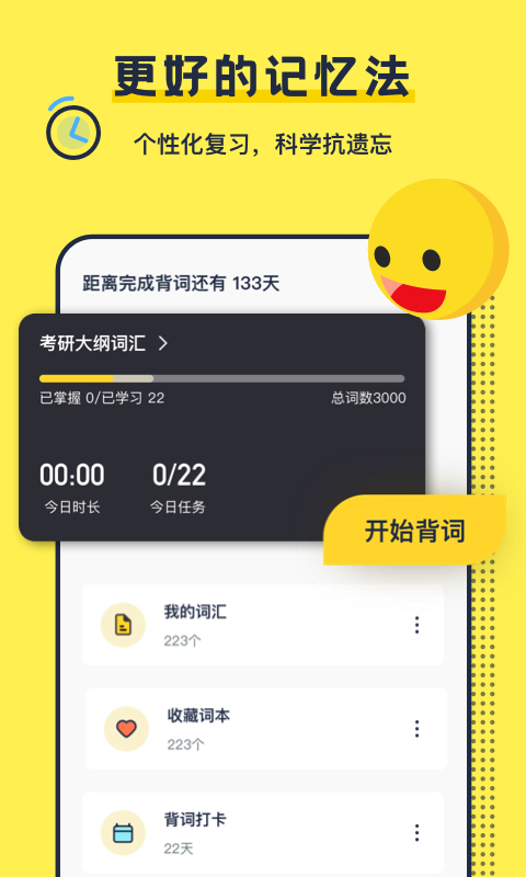考研英语帮App软件客户端  v3.0.1