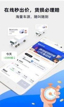 福佑卡车货主 v3.0.5