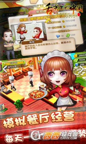 舌尖上的中国游戏 v1.0 安卓版