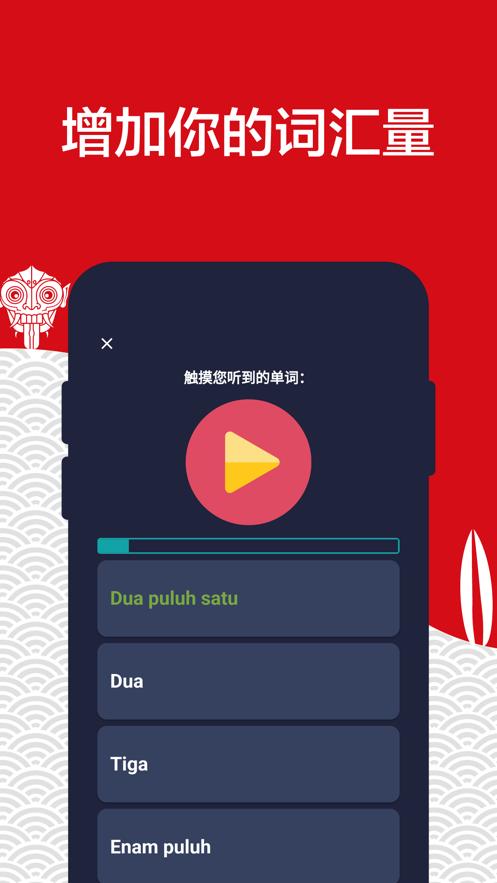 学习印尼语  V 1.0