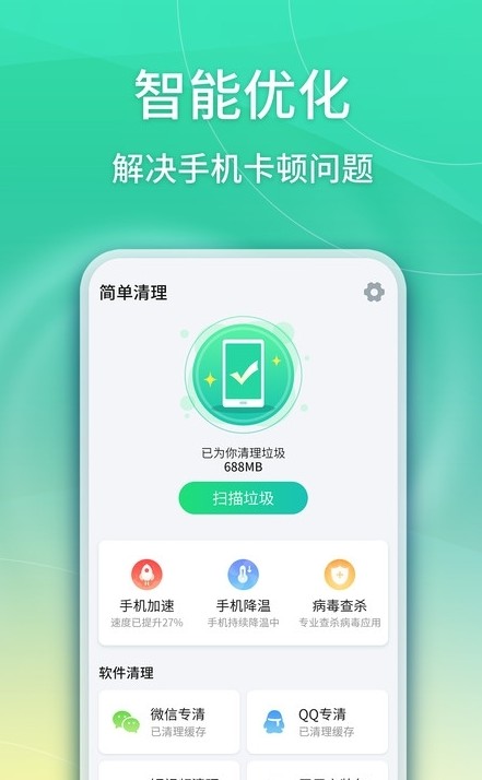 简单清理 v1.0.08