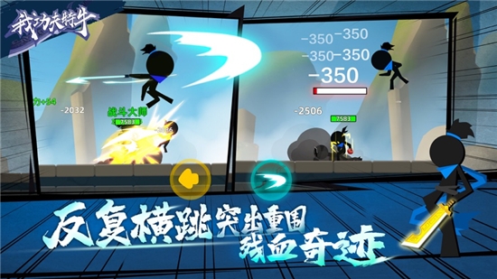 我功夫贼溜破解版