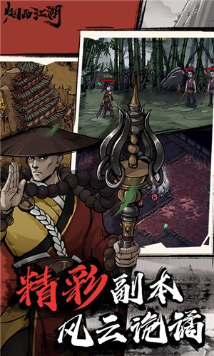 烟雨江湖0.124.30177  v0.124.34434