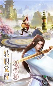 明月天涯传手游