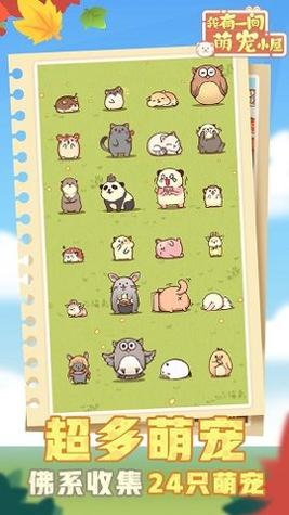 我有一间萌宠小屋 v3.50.00