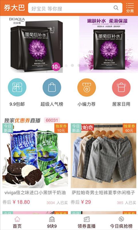 券大巴淘宝优惠券截图0