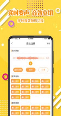 变声器游戏语音助手 1.0