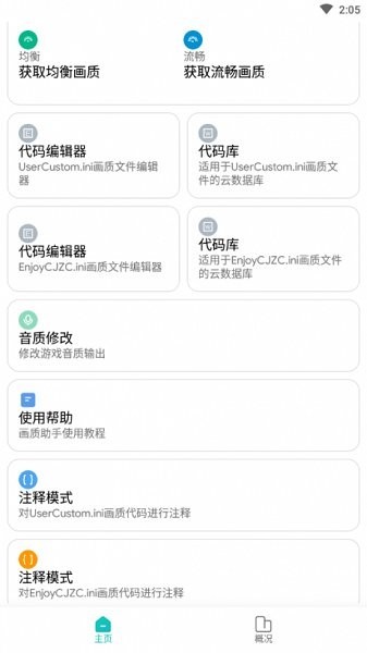 画质侠典藏版  v2.0.2