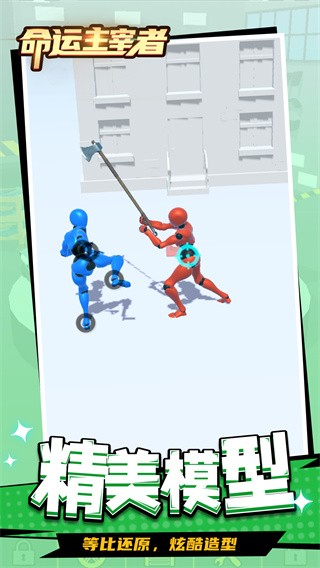 命运主宰者  v1.1.1