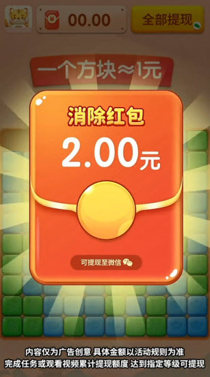 财神点点消红包版正版 v2.2.3