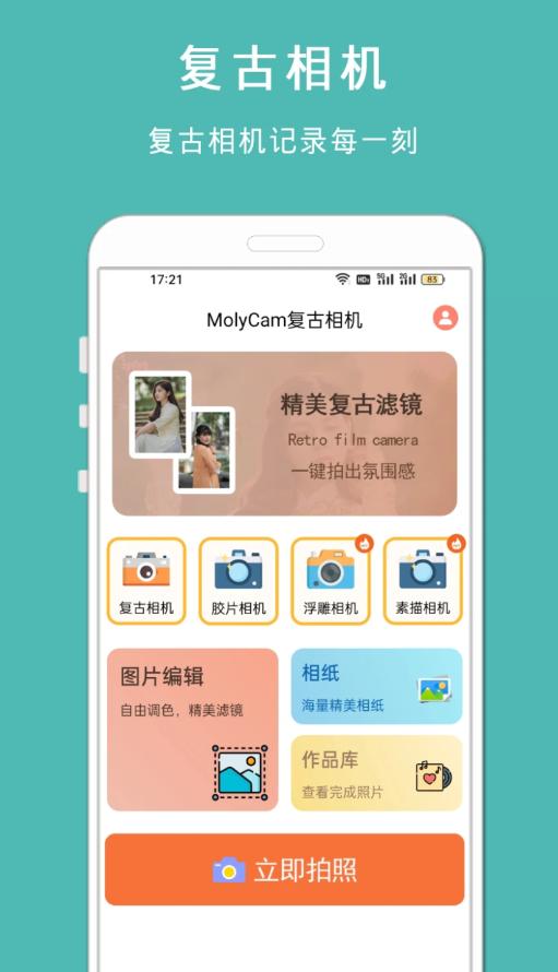 拍照复古相机APP软件最新版 截图2