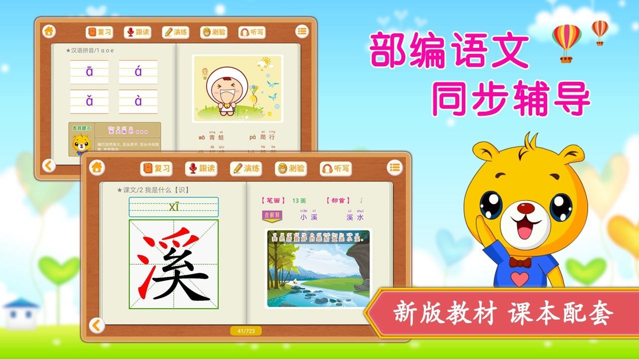 小学语文识字  v3.9.190