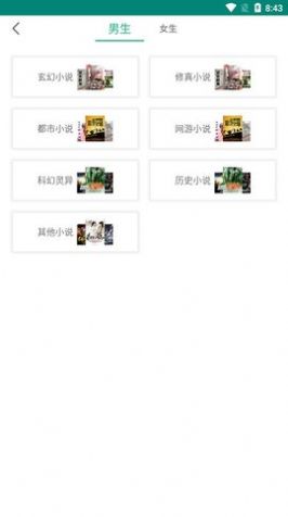 眼镜小说APP免费版图片1