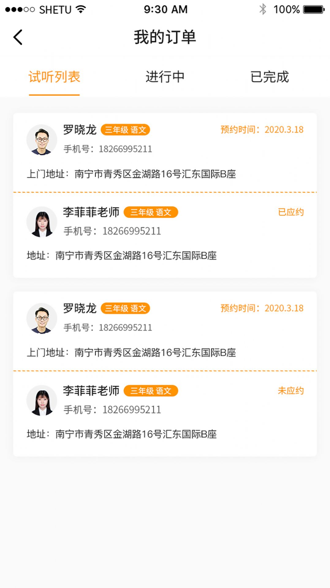 三早客服教师移动办公app安卓版  v5.0.1