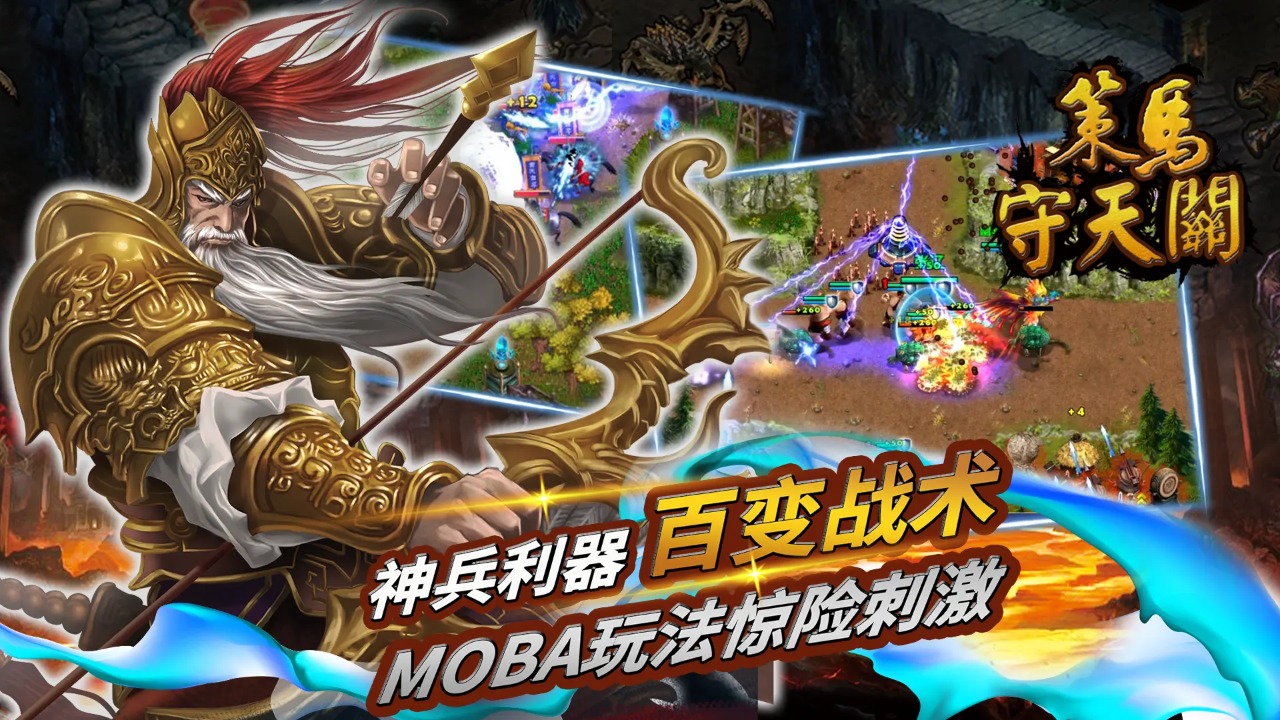 策马守天关 v1.0.56