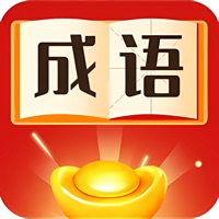成语接龙填字