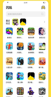 闪玩游戏盒子 v1.3.0