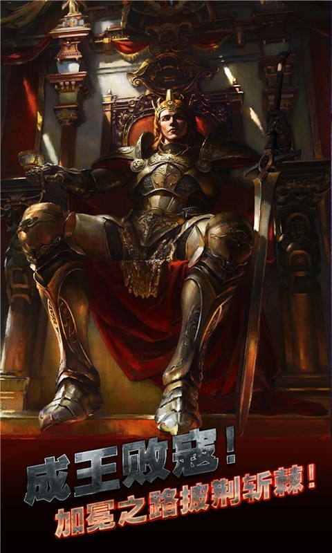 烈焰王座刀刀麻痹手游官方安卓版图片1