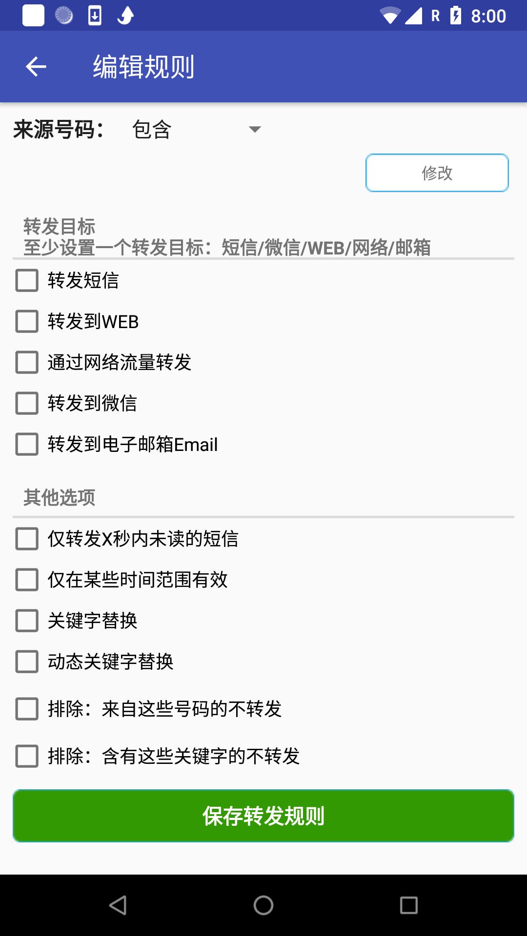 懒人短信转发 v8.1.9