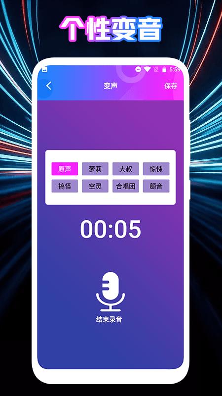 女生变声器 v1.1