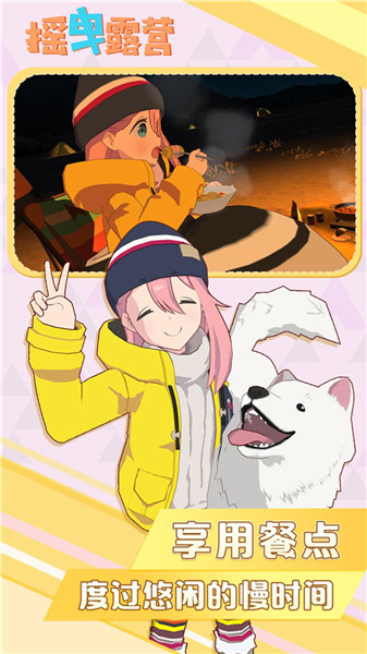 摇曳露营完整版