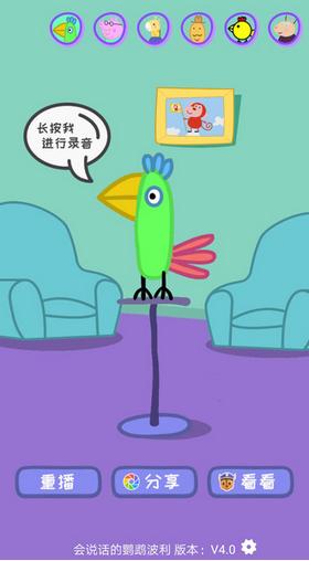 会说话的鹦鹉波利