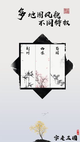 字走三国 v1.0.0