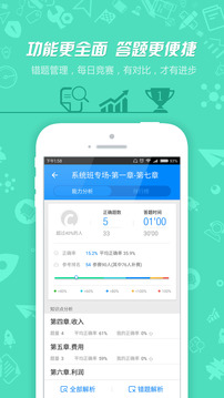 注册会计师app解锁版 v3.5.1