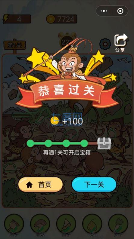 西游找找找 v1.0