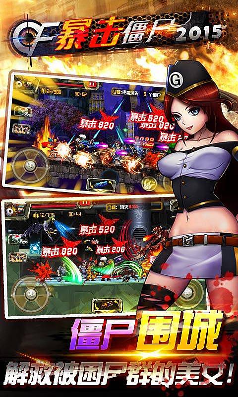 暴击僵尸2015 最新版 v3.0.5