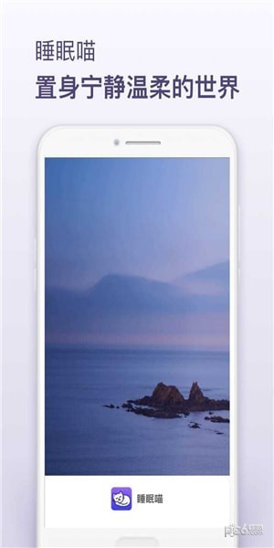 睡眠喵  v6.66.6.1