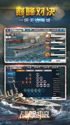 战舰冲突 v1.7.3