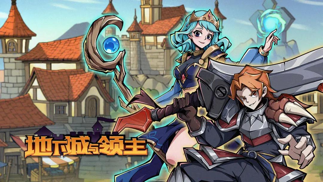 地下城与领主 v1.0.1