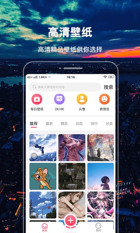 365主题壁纸精灵 v1.1.0