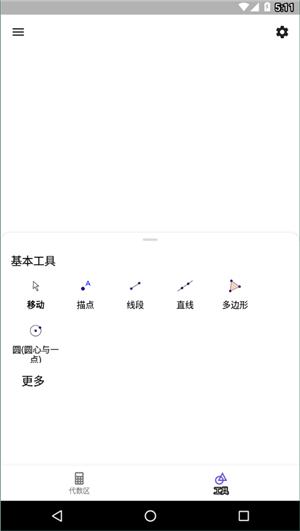 geogebra几何 v5.0.791.0