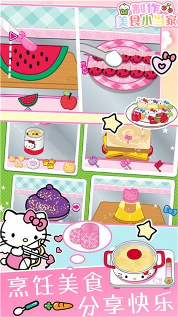 制作美食小当家  v1.0