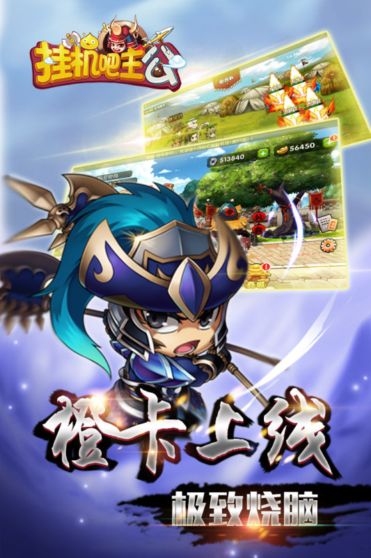 挂机吧主公 v1.0.24