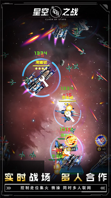 星空之战  V 8.2.0