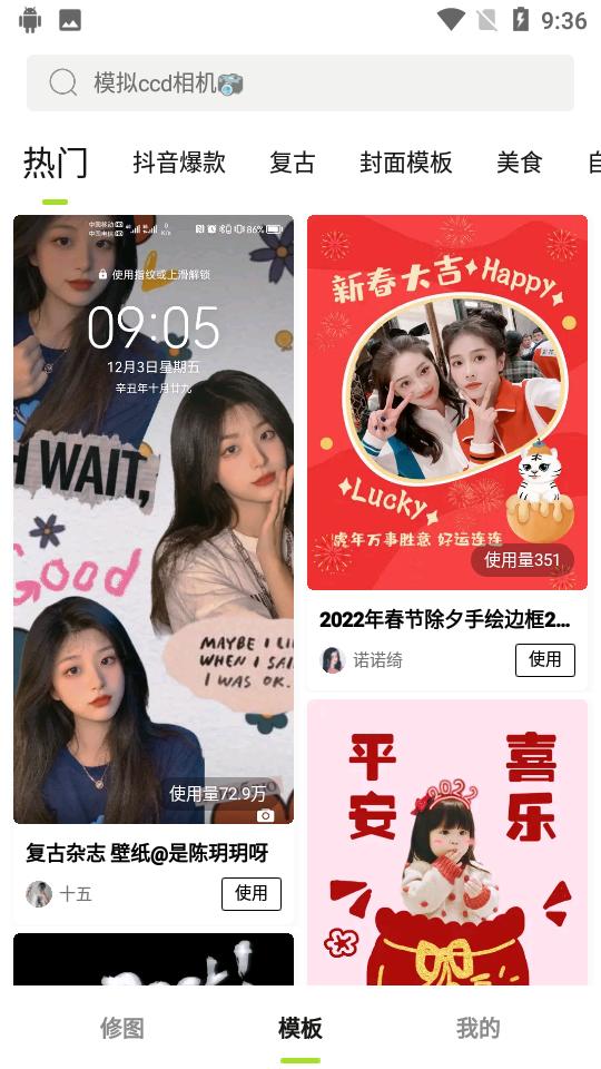 醒图 v6.3.0
