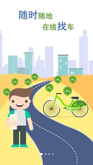 沈阳共享单车 版本:v2.0.1