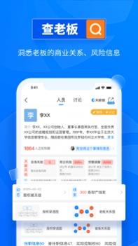 天眼查企业查询 v3.0.5