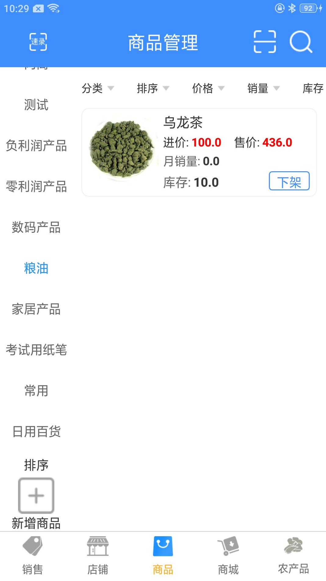 百货商家端 v3.0.5