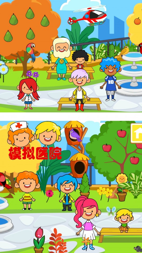 迷你卡通医院 v1.1