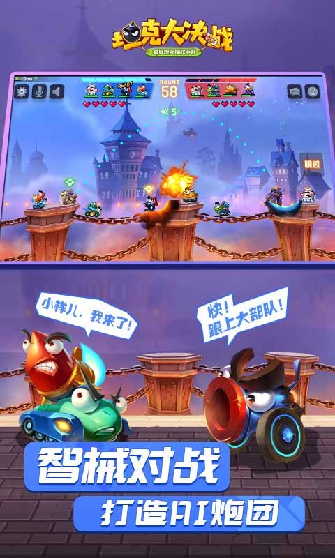 坦克大决战手游  v1.9181