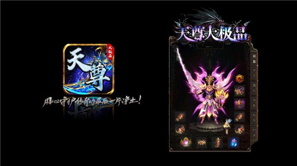天尊传奇大极品  v1.0.3