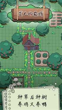 艾人的农场手游 v3.0.5