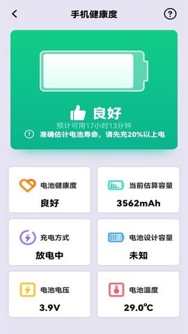 一键电池助手  v1.0.0.0