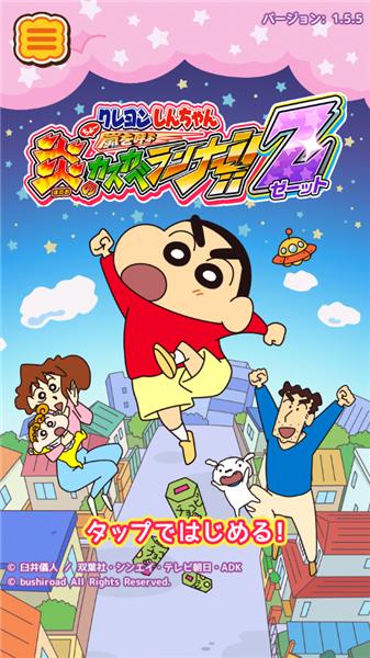 蜡笔小新跑酷竖屏版