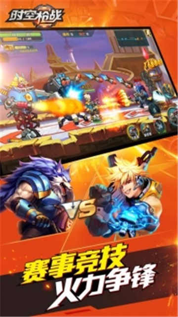 时空枪战 v3.0.6028