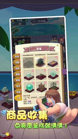 奸商模拟器 v1.2.0